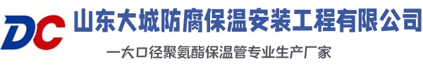 鹤岗大城防腐保温安装工程有限公司